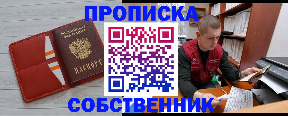 временная регистрация в квартире в Куртамыше
