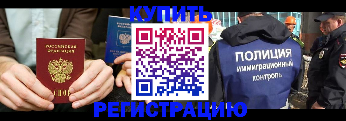 временная регистрация надежно в Куртамыше