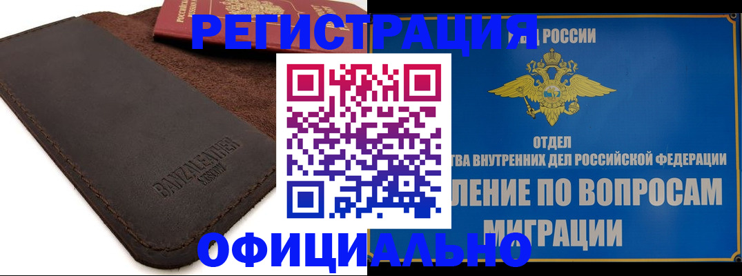 прописка гарантия в Куртамыше