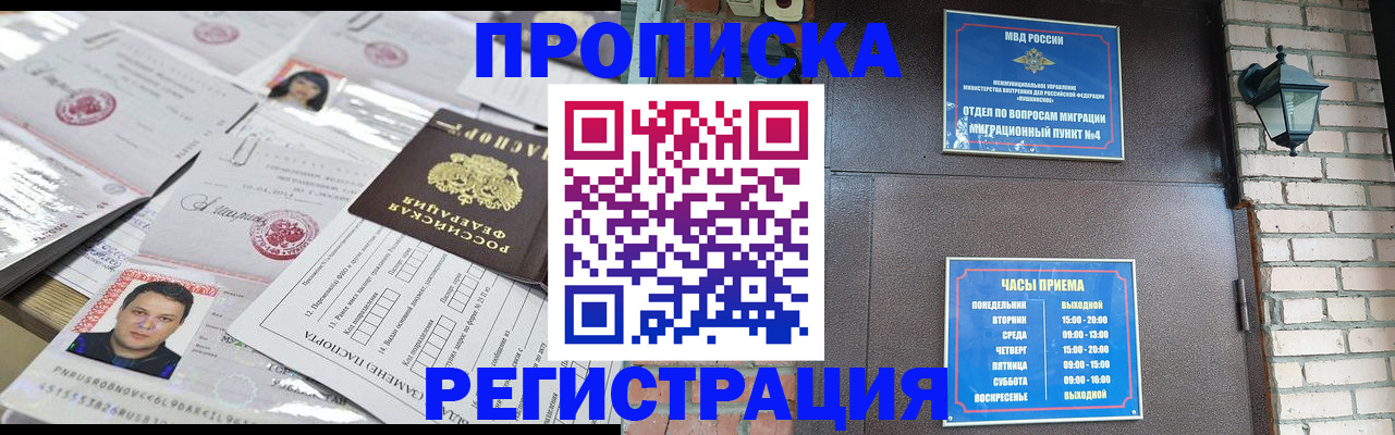 временная регистрация в квартире в Куртамыше