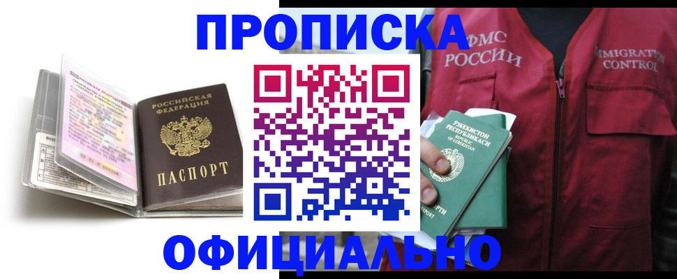 прописка 2025 в Куртамыше