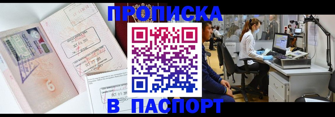 временная регистрация для школы в Куртамыше